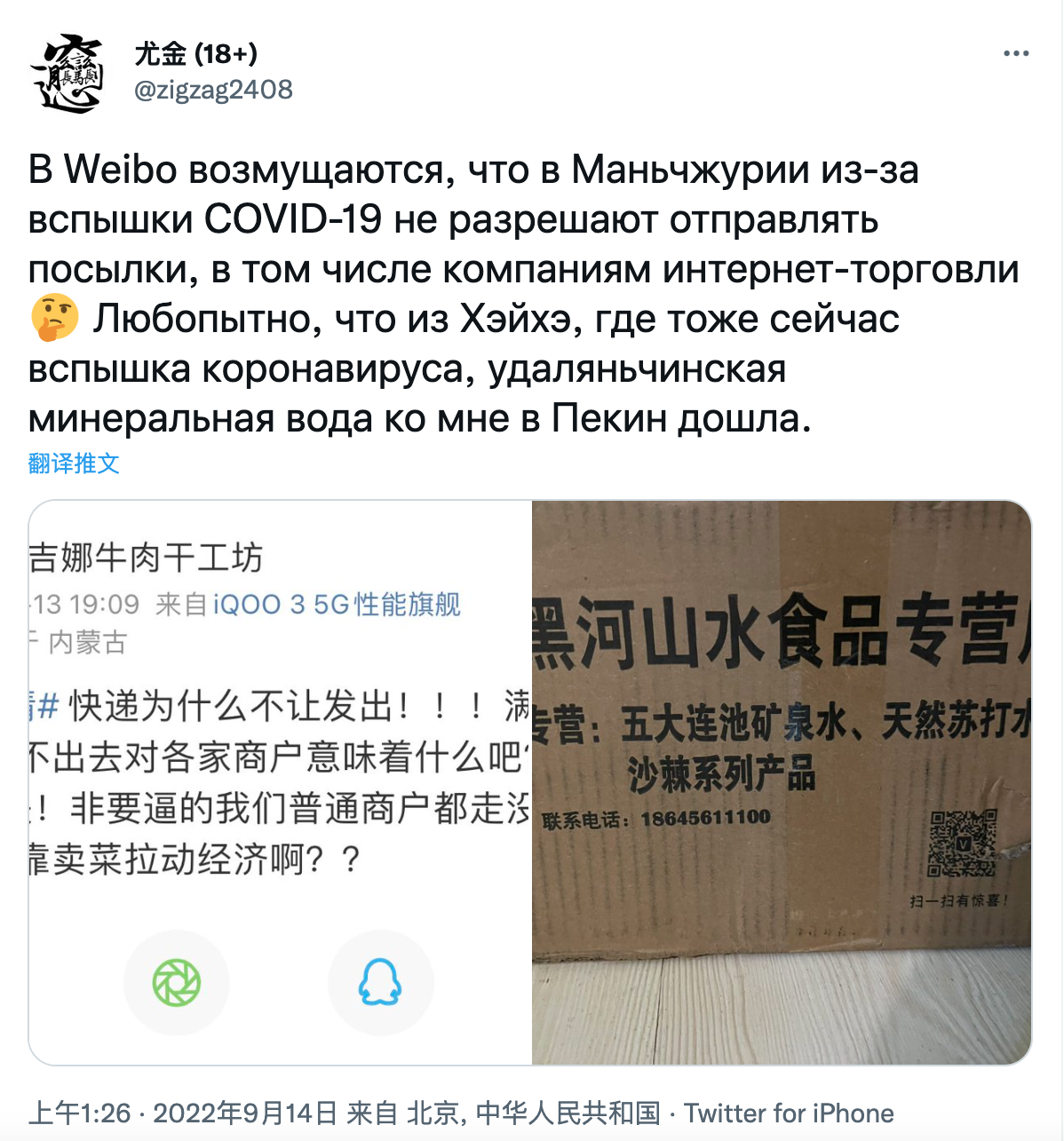 Скриншот: Twitter