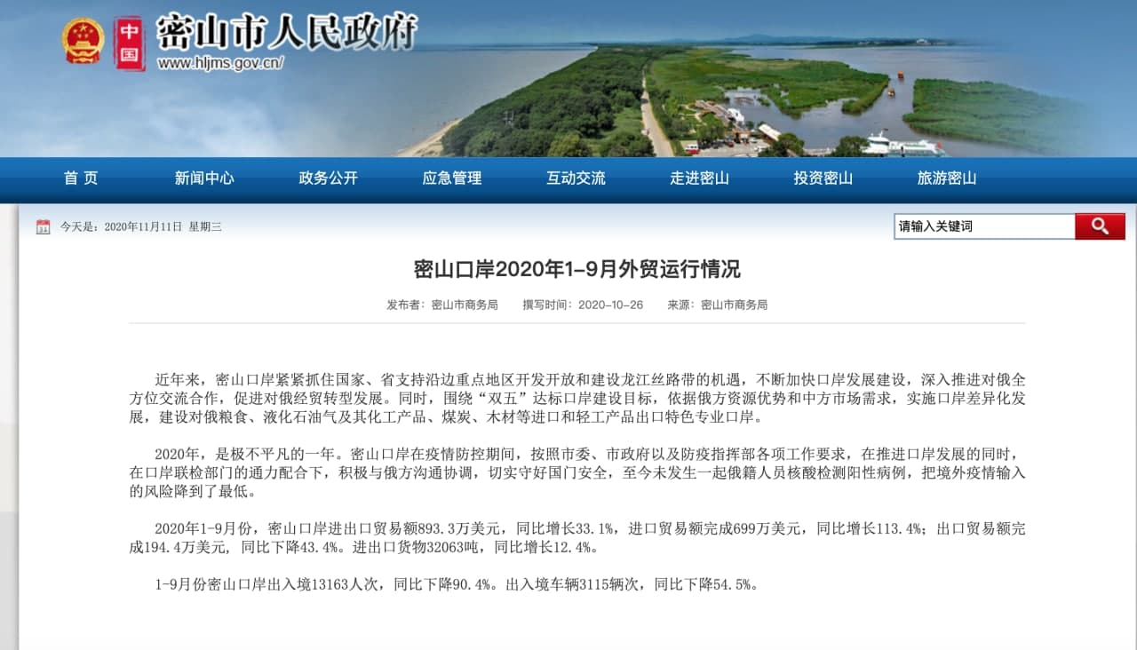 Скриншот: http://www.hljms.gov.cn