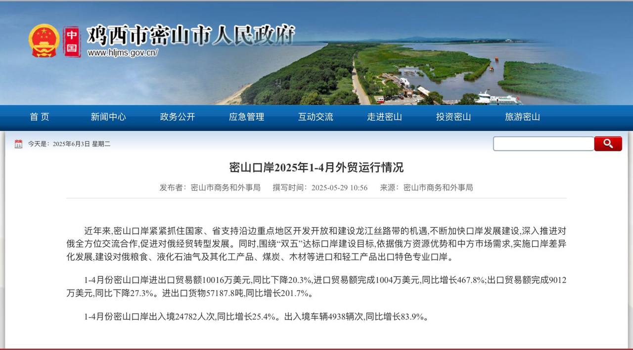 截图：密山市人民政府