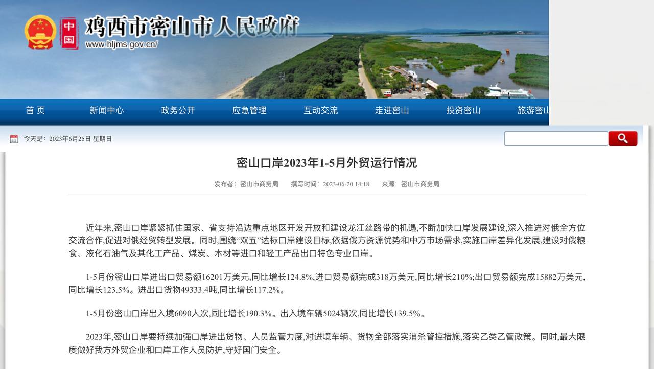 Скриншот: Народное правительство города Мишань