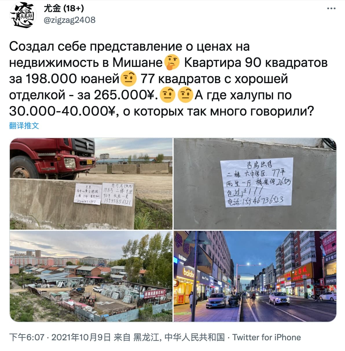 Скриншот: Twitter