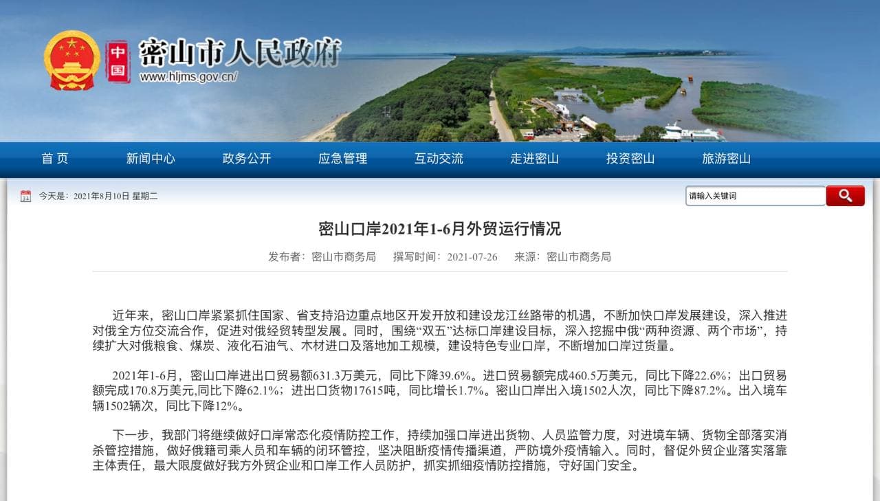 Скриншот: http://www.hljms.gov.cn