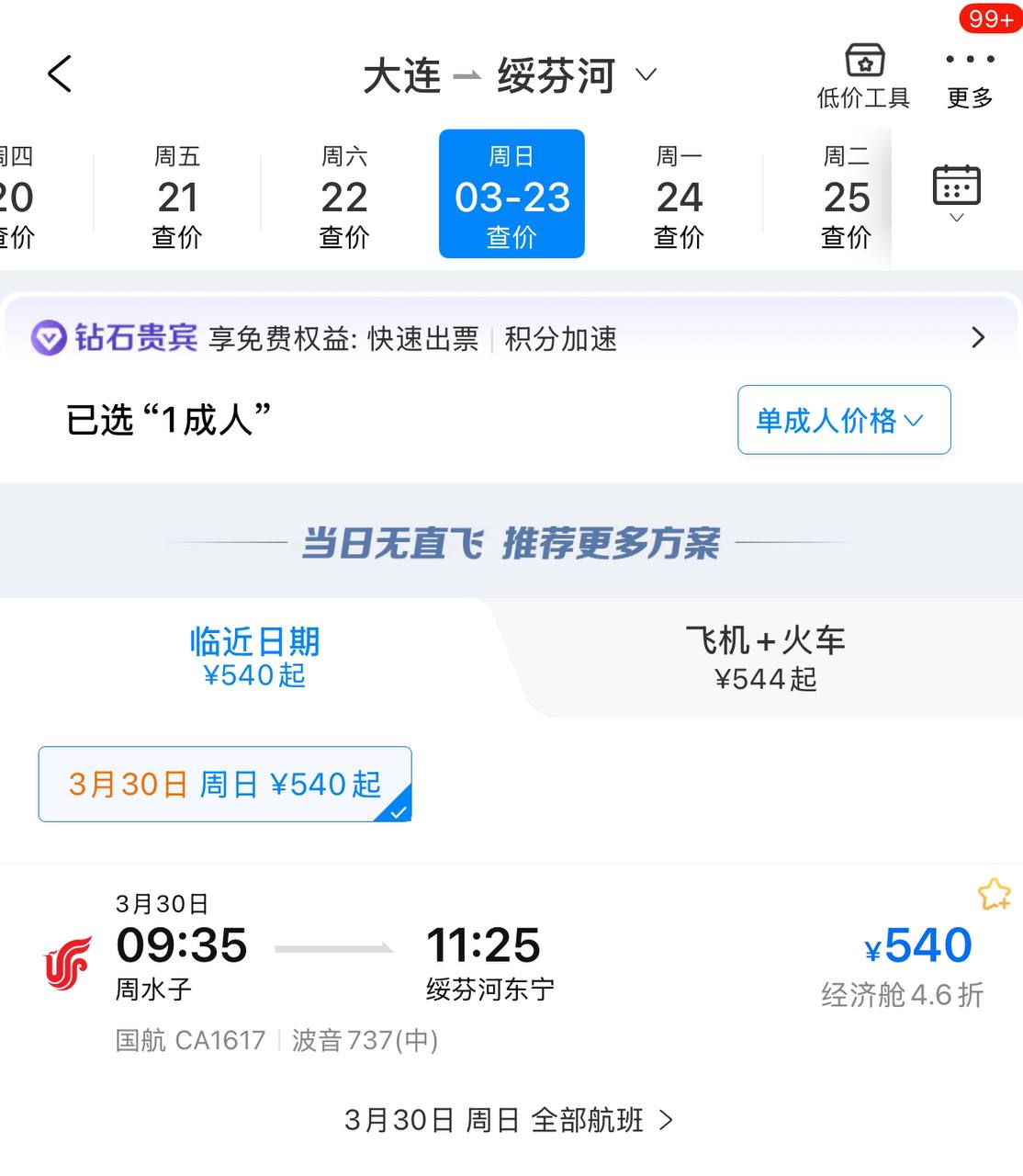 Скриншот: приложение Ctrip