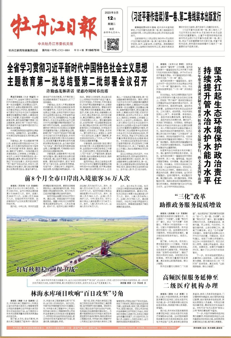Скриншот: газета "Муданьцзян Жибао"