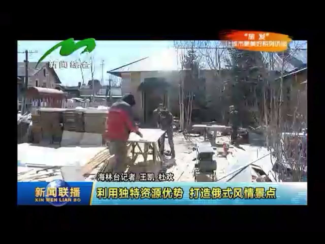 Скриншот: телевидение Муданьцзяна