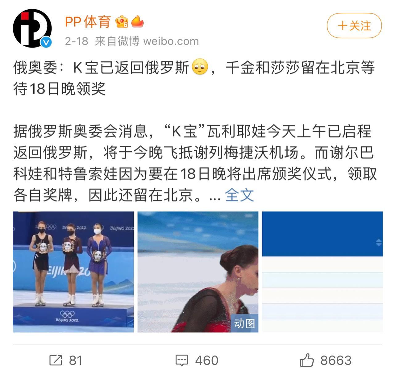 Скриншот: Weibo