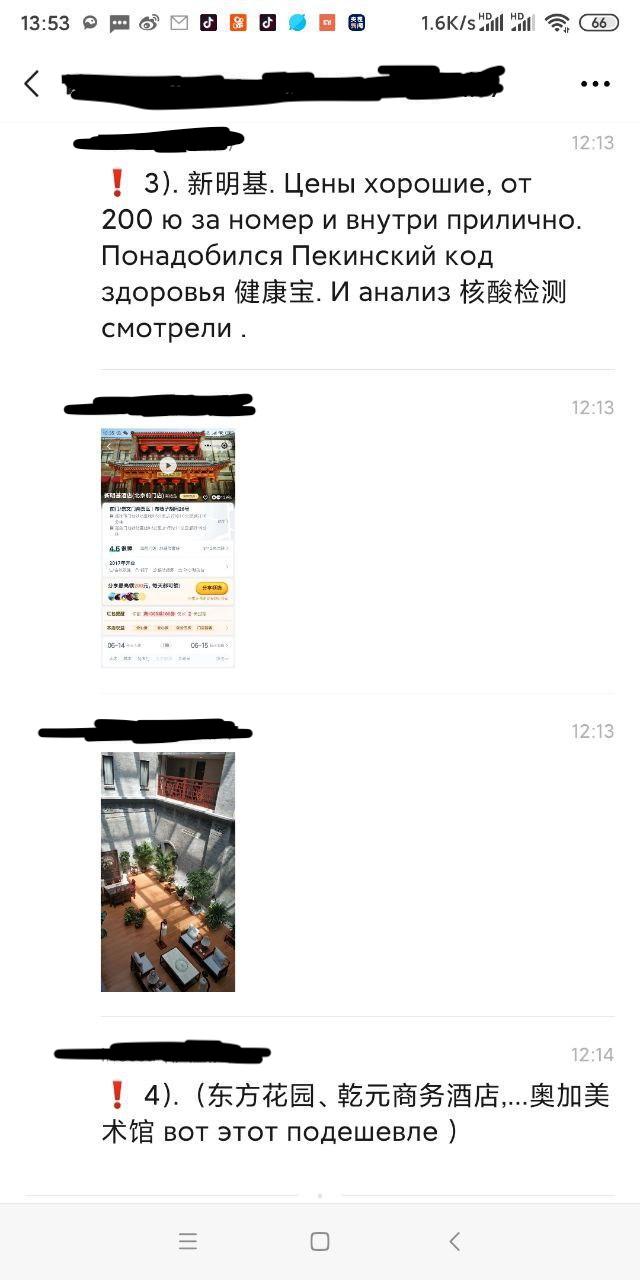 Скриншот: WeChat