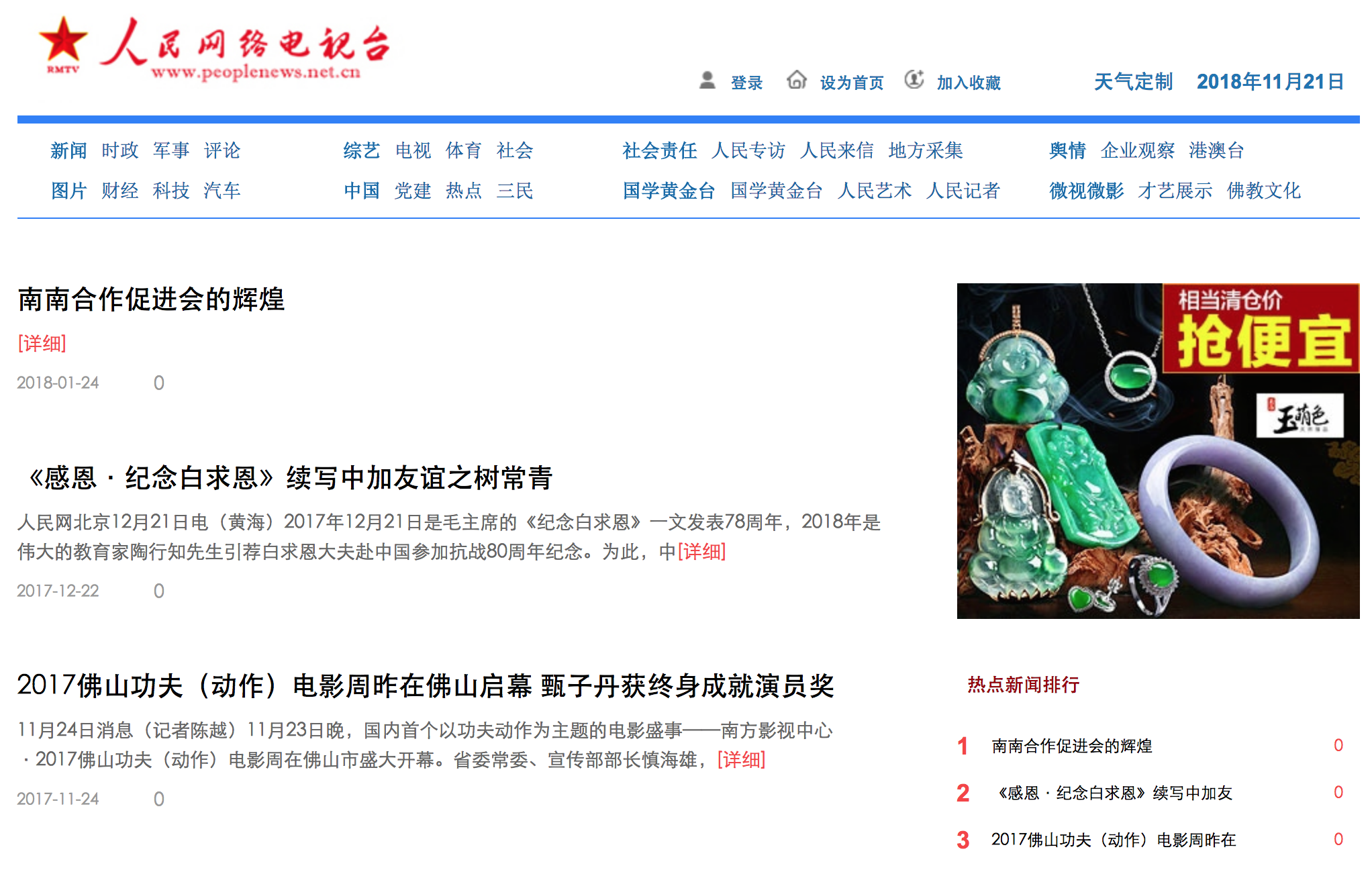 скрин с сайта http://www.peoplenews.net.cn/