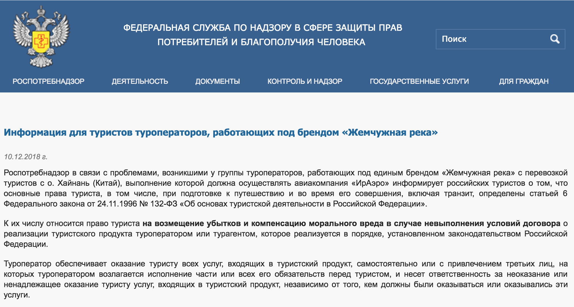 Роспотребнадзор