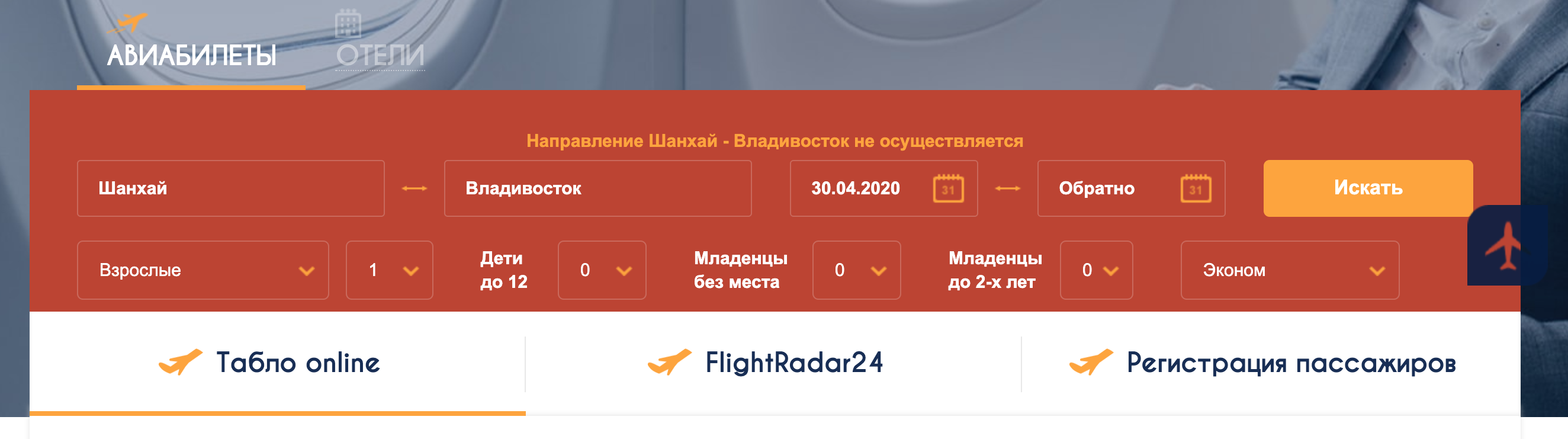 Скриншот: www.flyaurora.ru