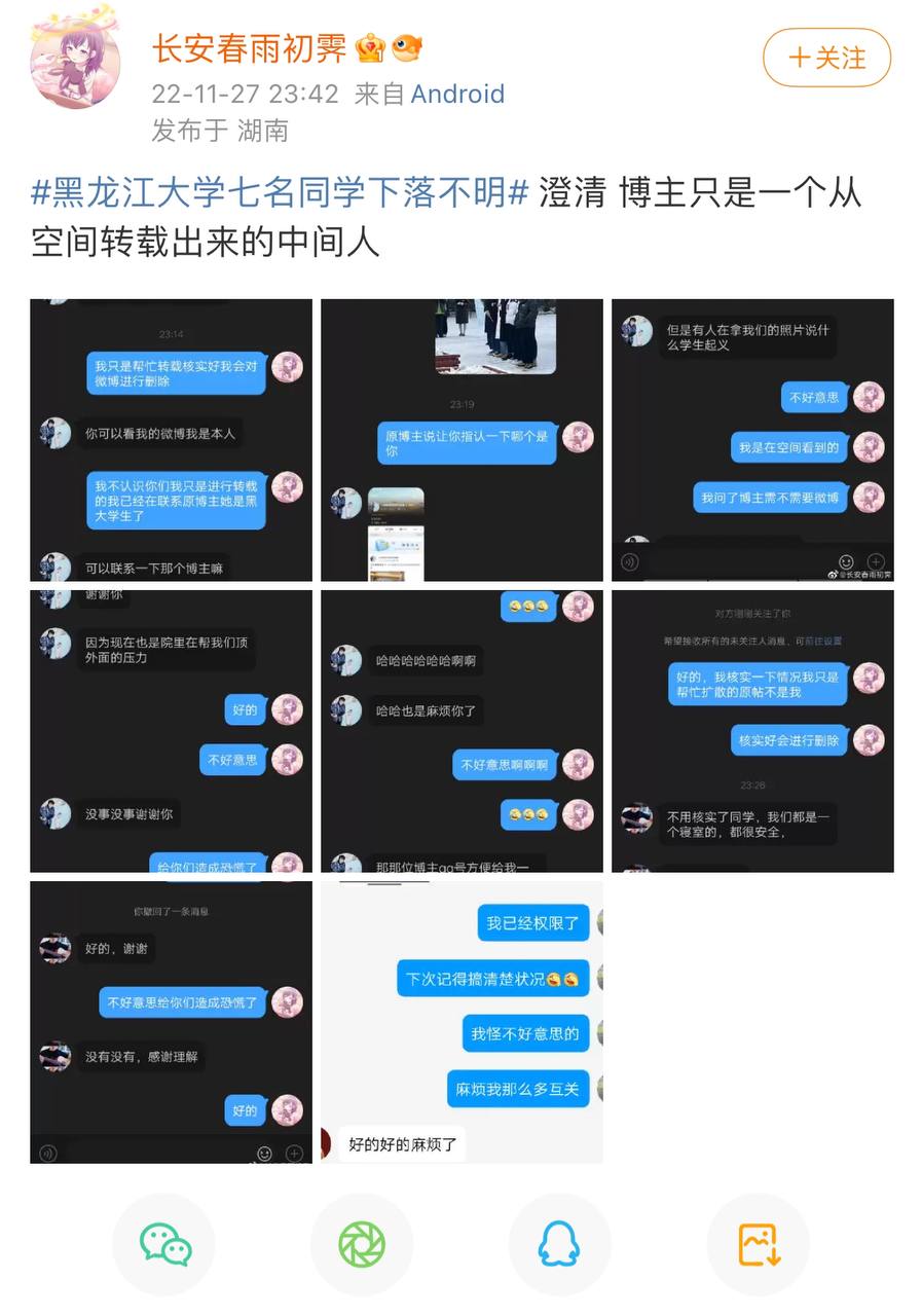 Скриншот: Weibo