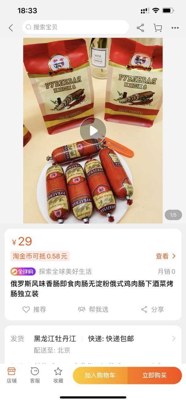 Скриншот: Taobao