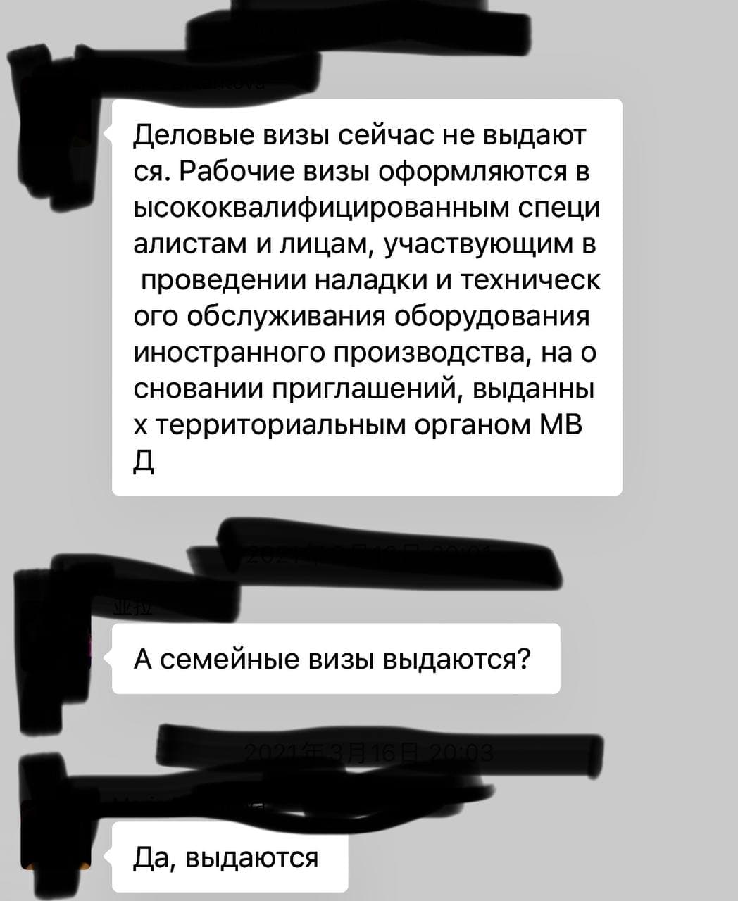 Скриншот: WeChat