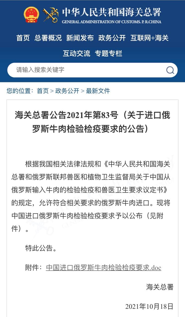 Скриншот: http://www.customs.gov.cn