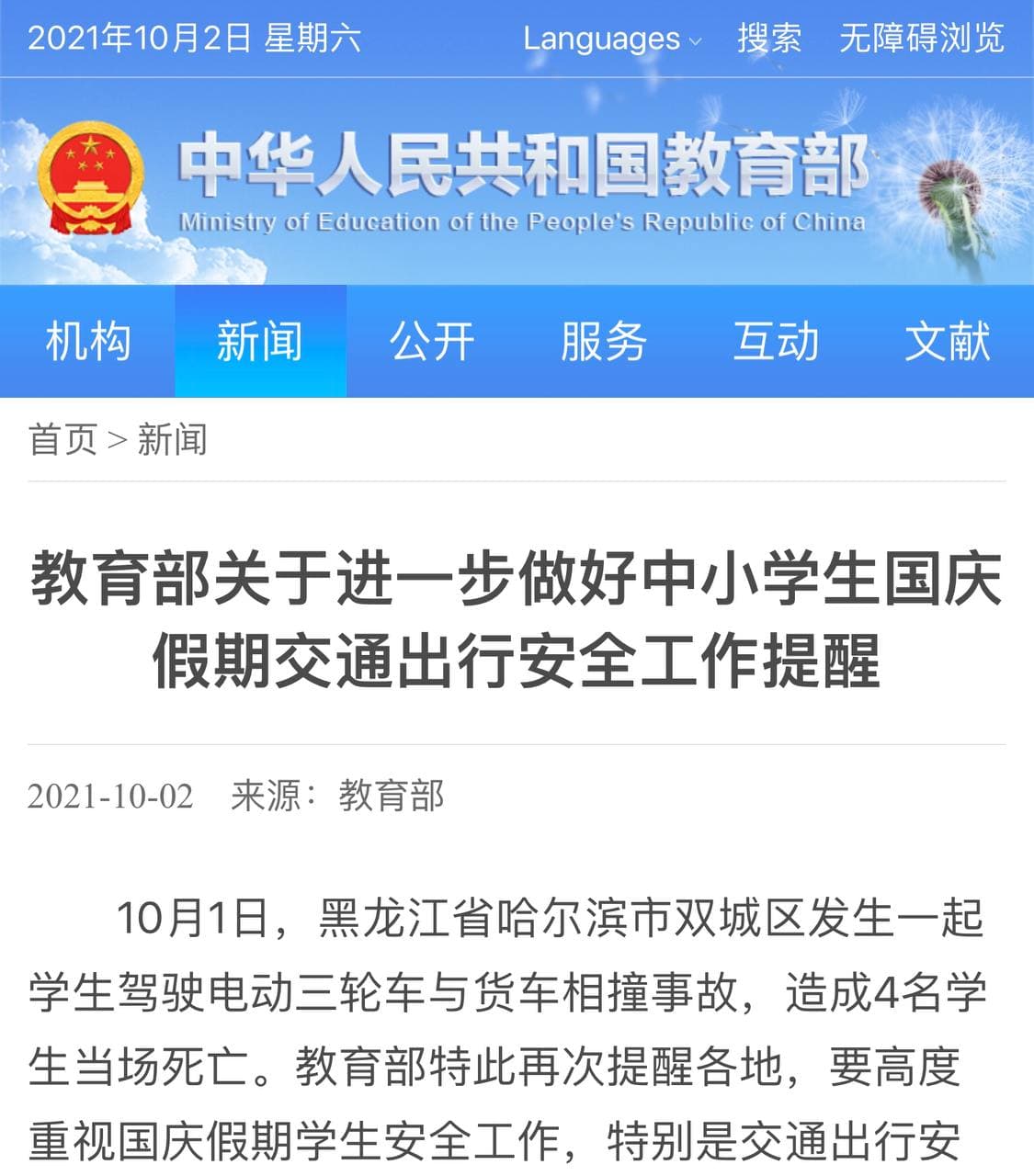Скриншот: http://www.moe.gov.cn