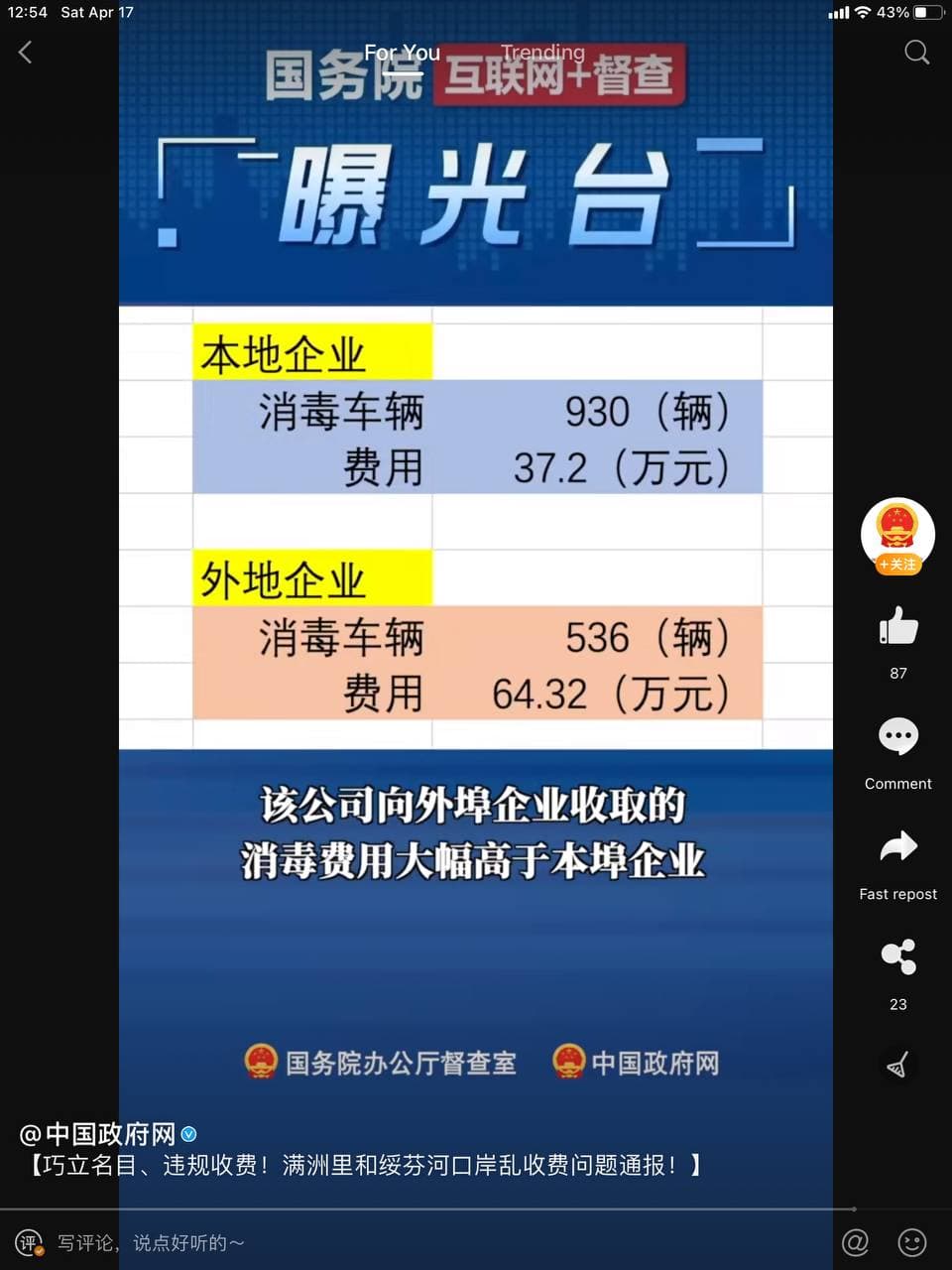 Скриншот: Weibo