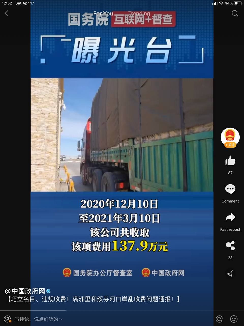 Скриншот: Weibo