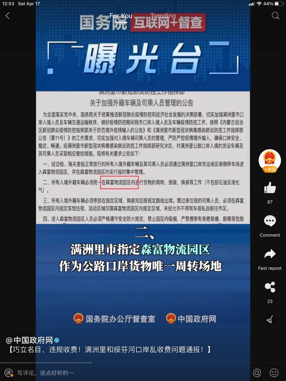 Скриншот: Weibo