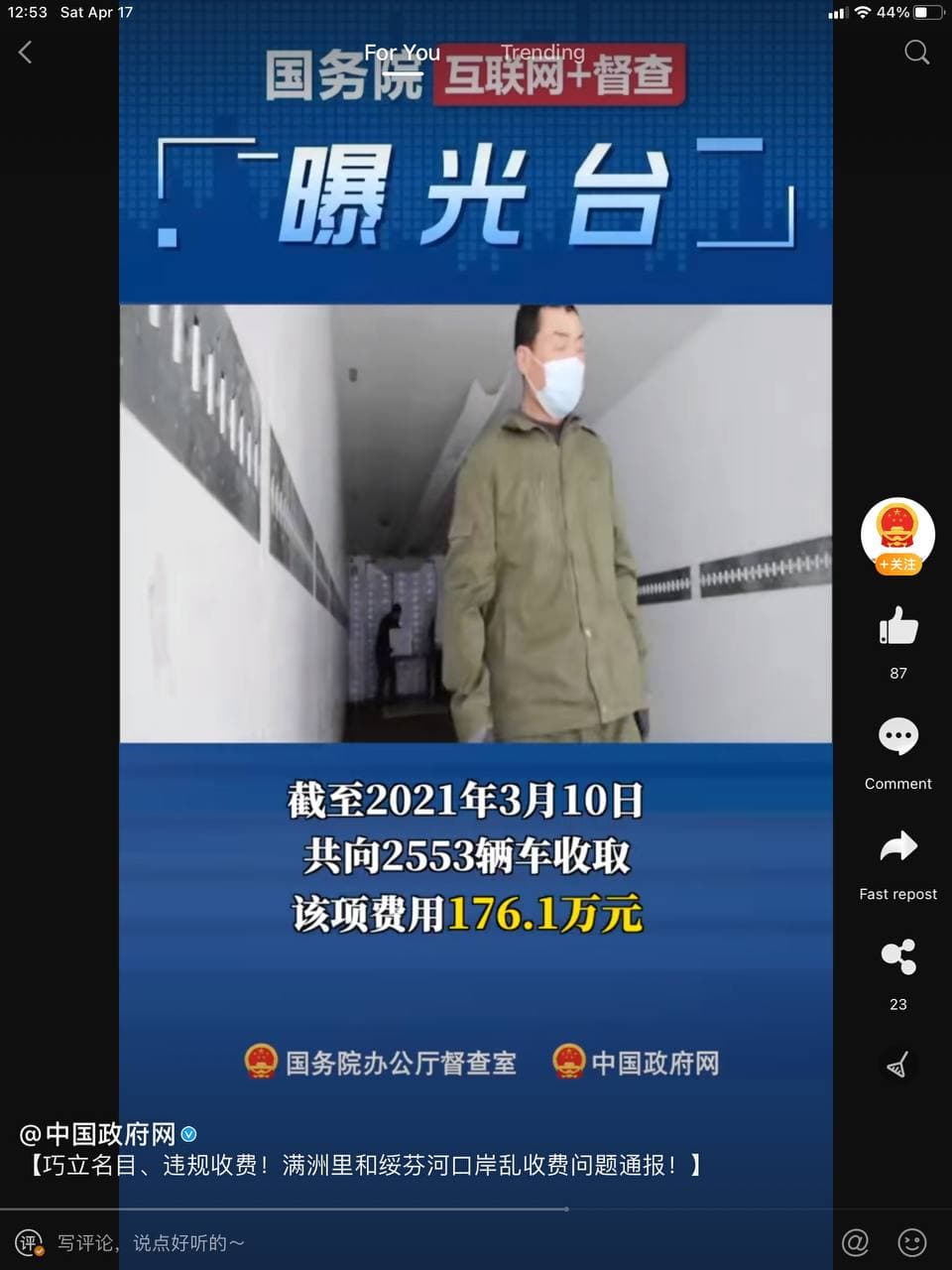 Скриншот: Weibo