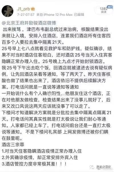 Скриншот: Weibo