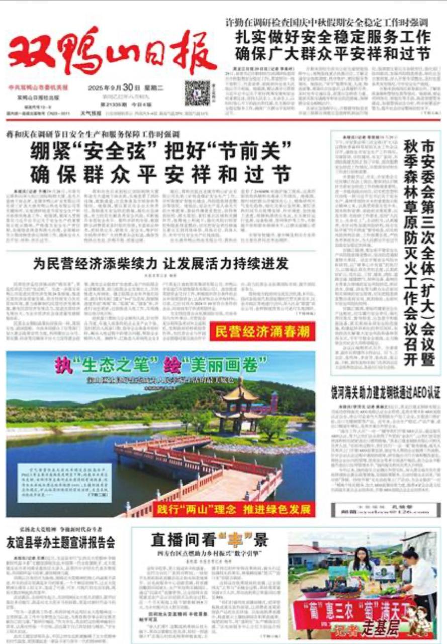 Скриншот: газета "Шуанъяшань Жибао"