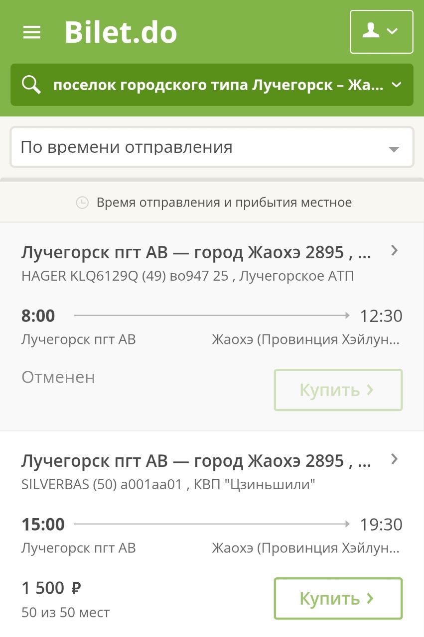 Скриншот: https://bilet.do/