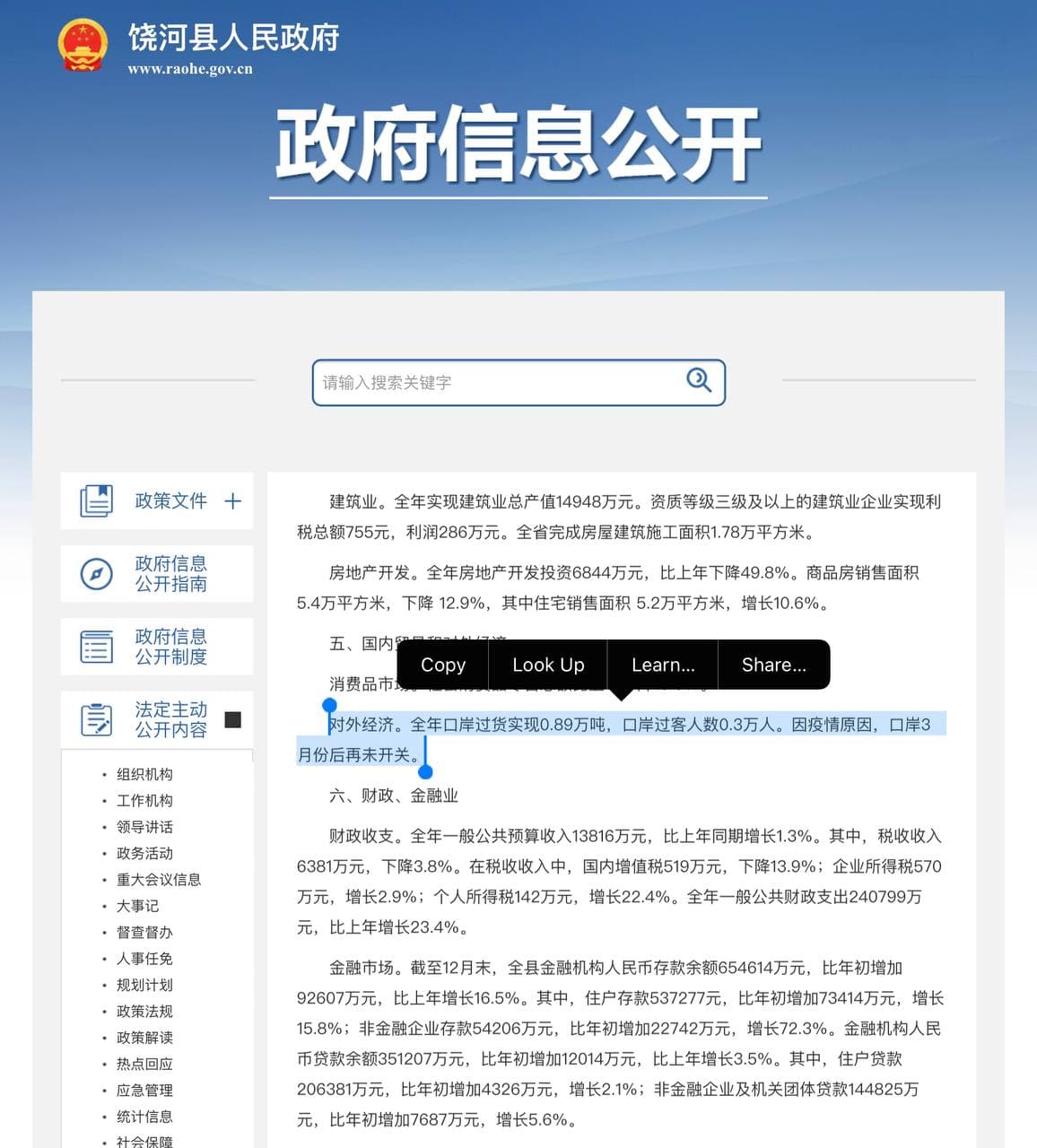 Скриншот: http://www.raohe.gov.cn