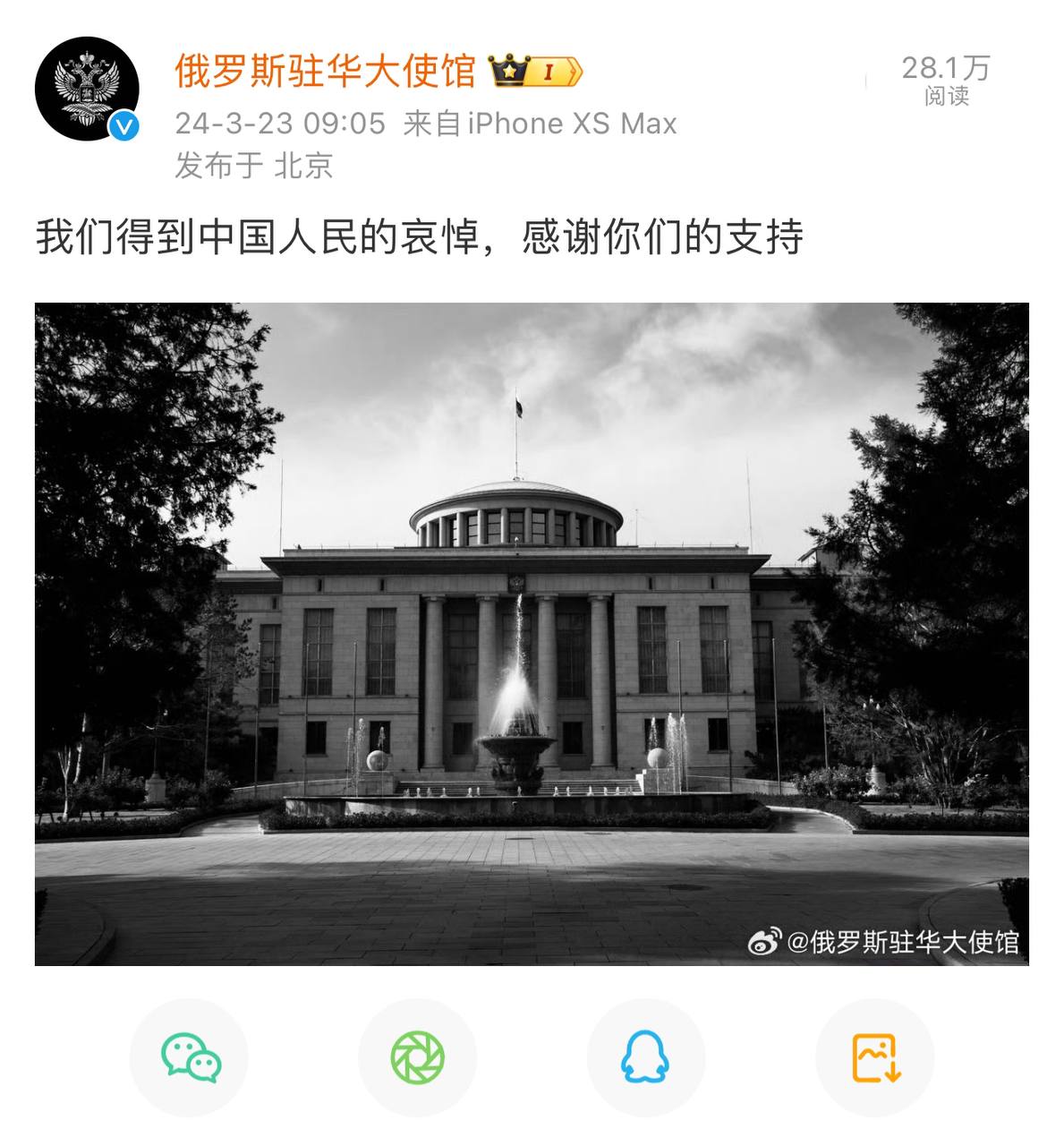 Скриншот: Weibo