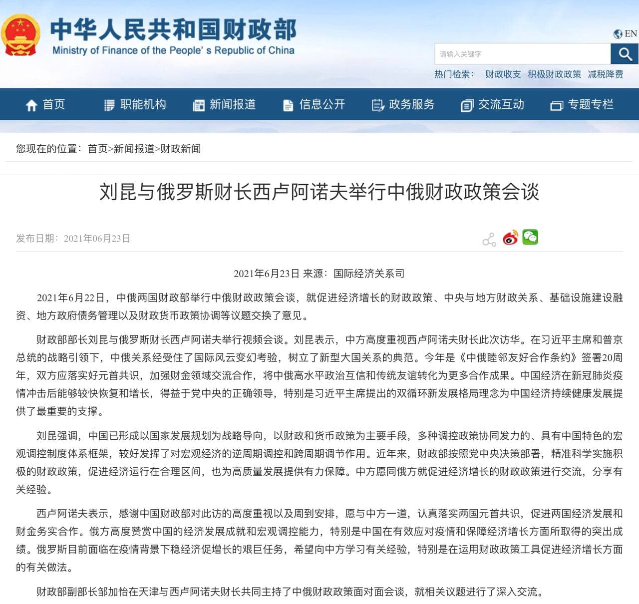 Скриншот: http://www.mof.gov.cn