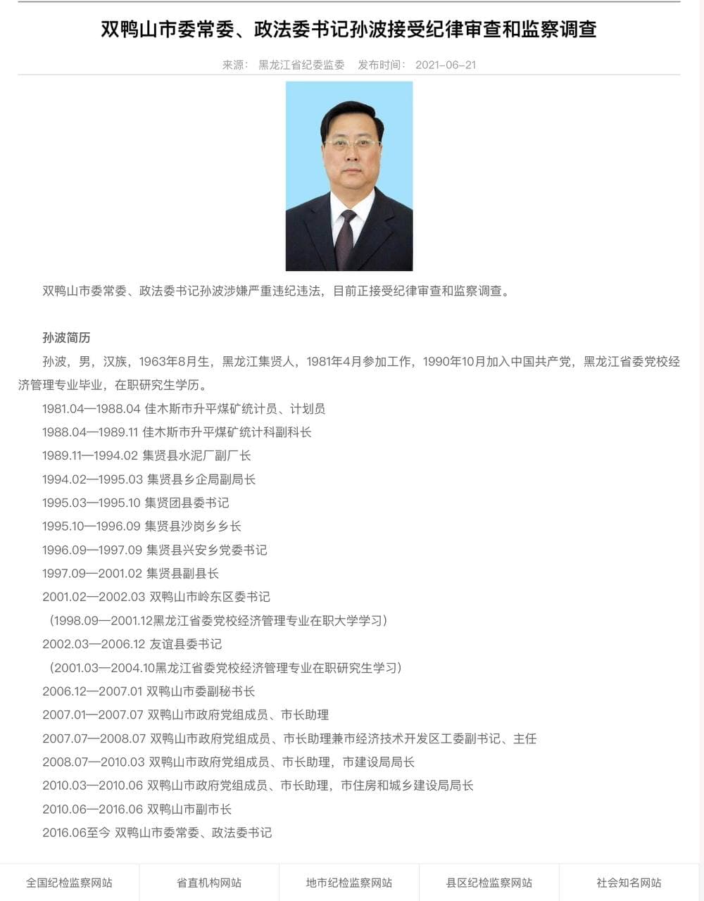 Скриншот: https://www.hljjjjc.gov.cn