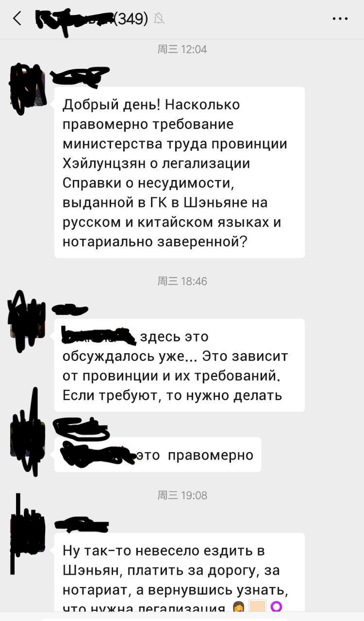 Соцсети: в Хэйлунцзяне при оформлении разрешения на работу стали требовать  легализованную справку об отсутствии судимости - Biang