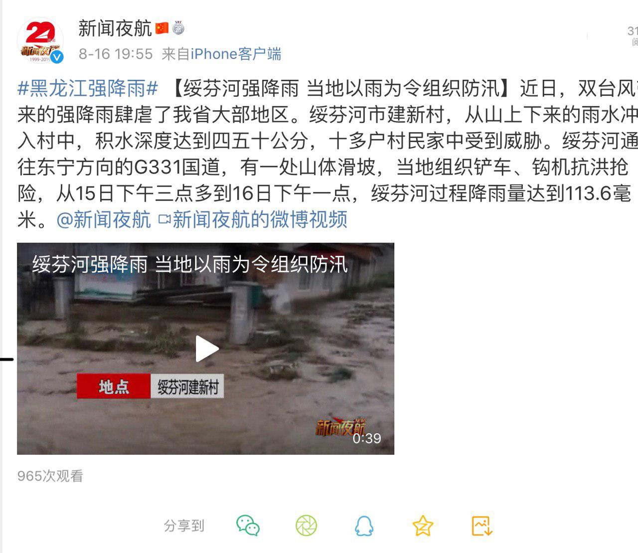 Скриншот: Weibo