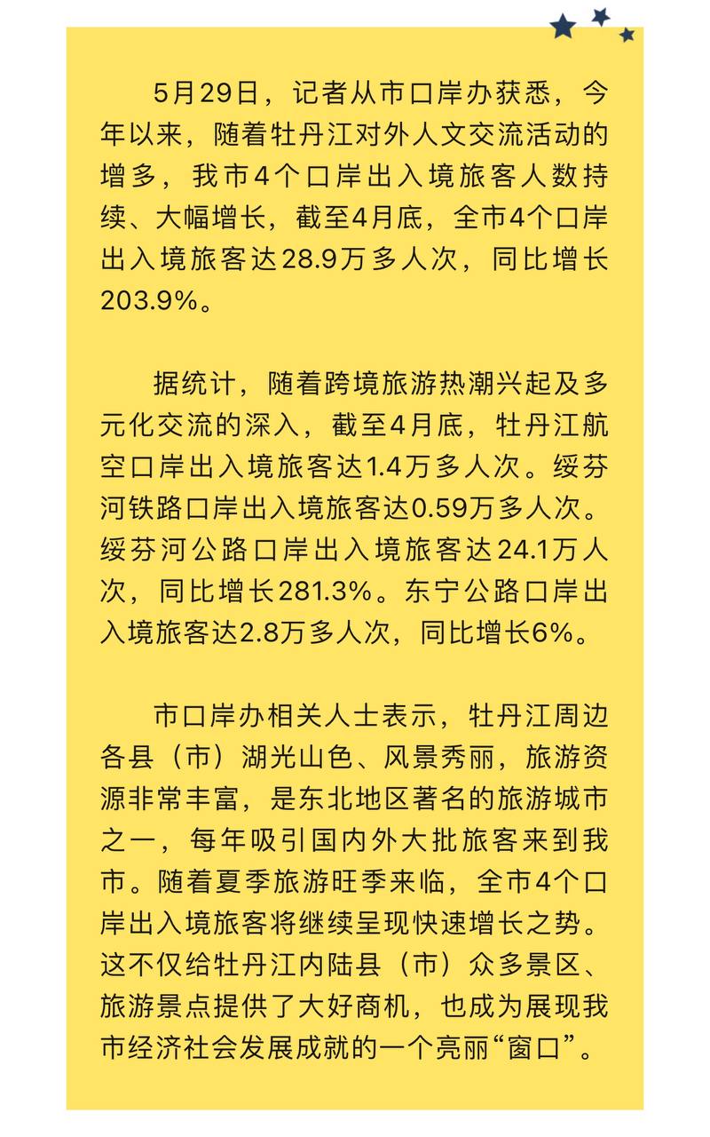 Скриншот: газета "Муданьцзян Чэньбао"