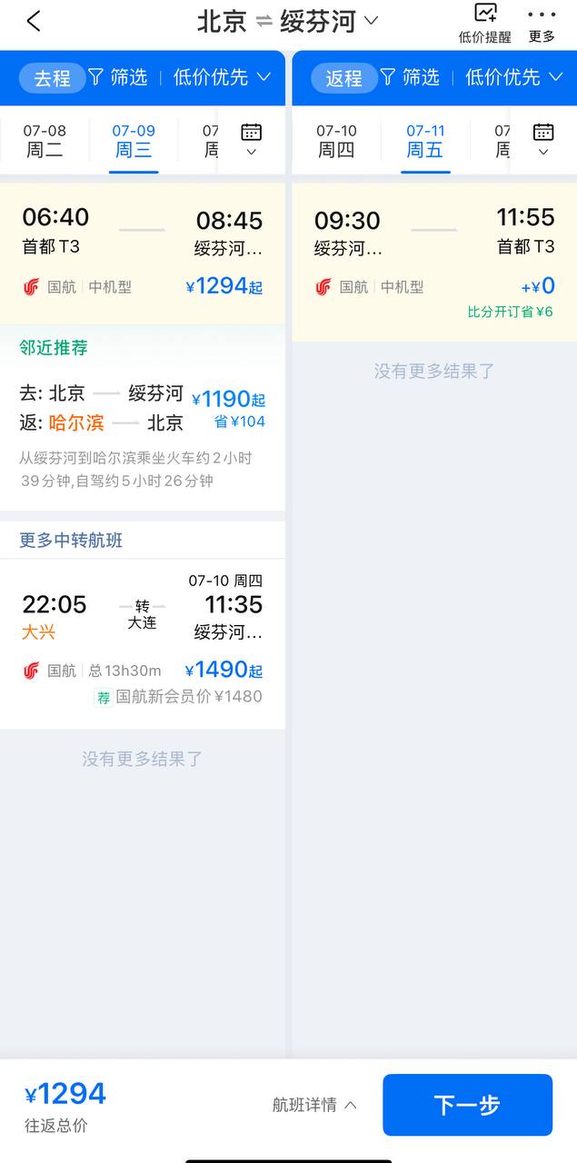 Скриншот: приложение Ctrip