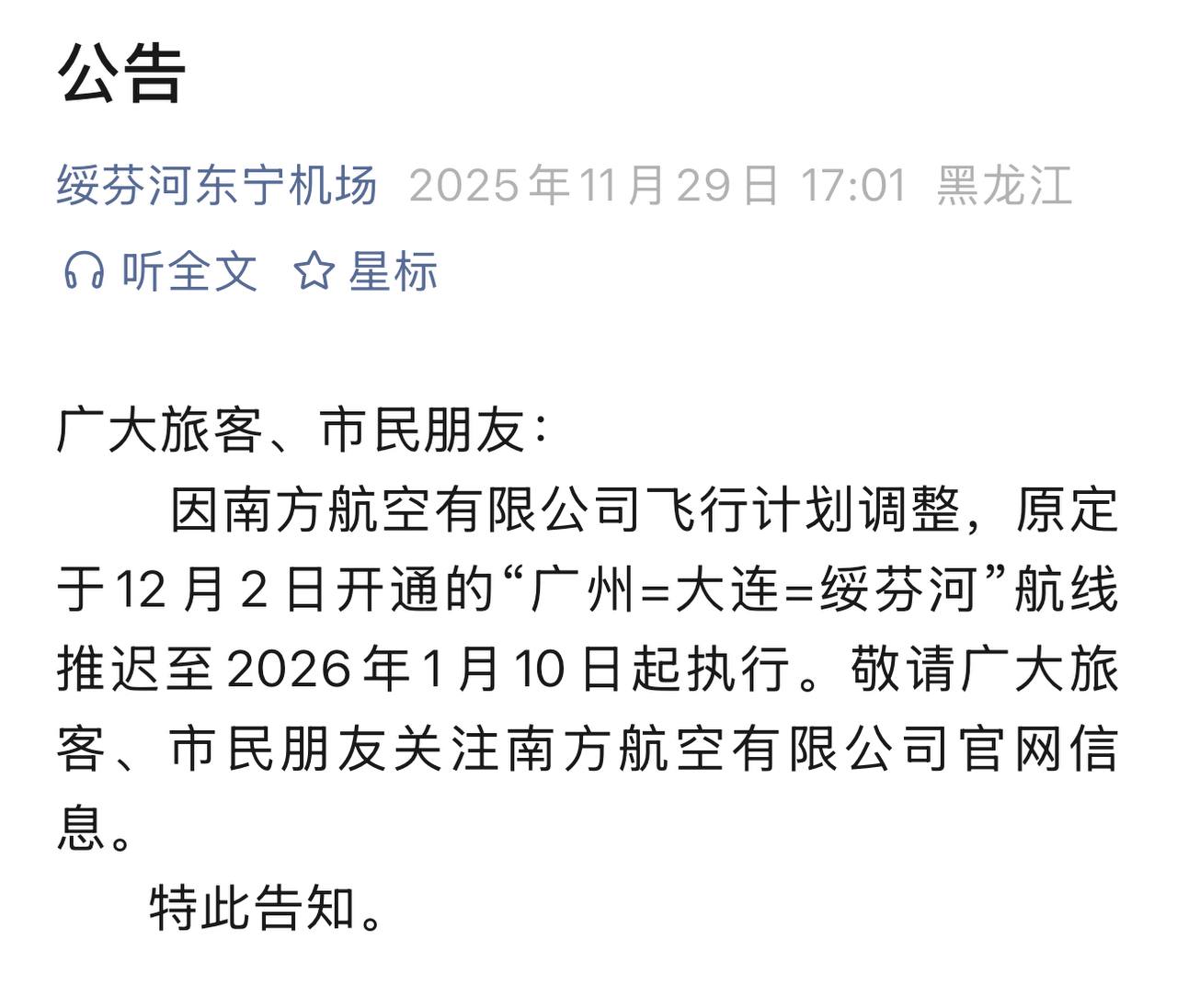 Скриншот: Аэропорт Суйфэньхэ-Дуннин