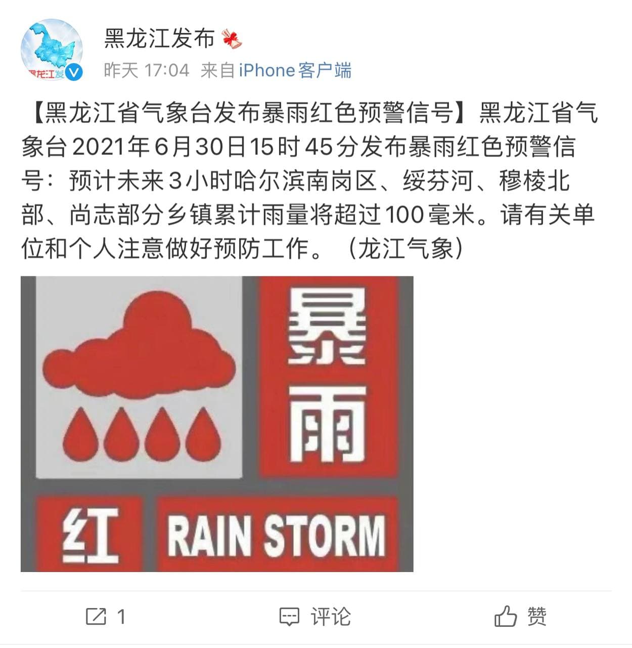 Скриншот: Weibo