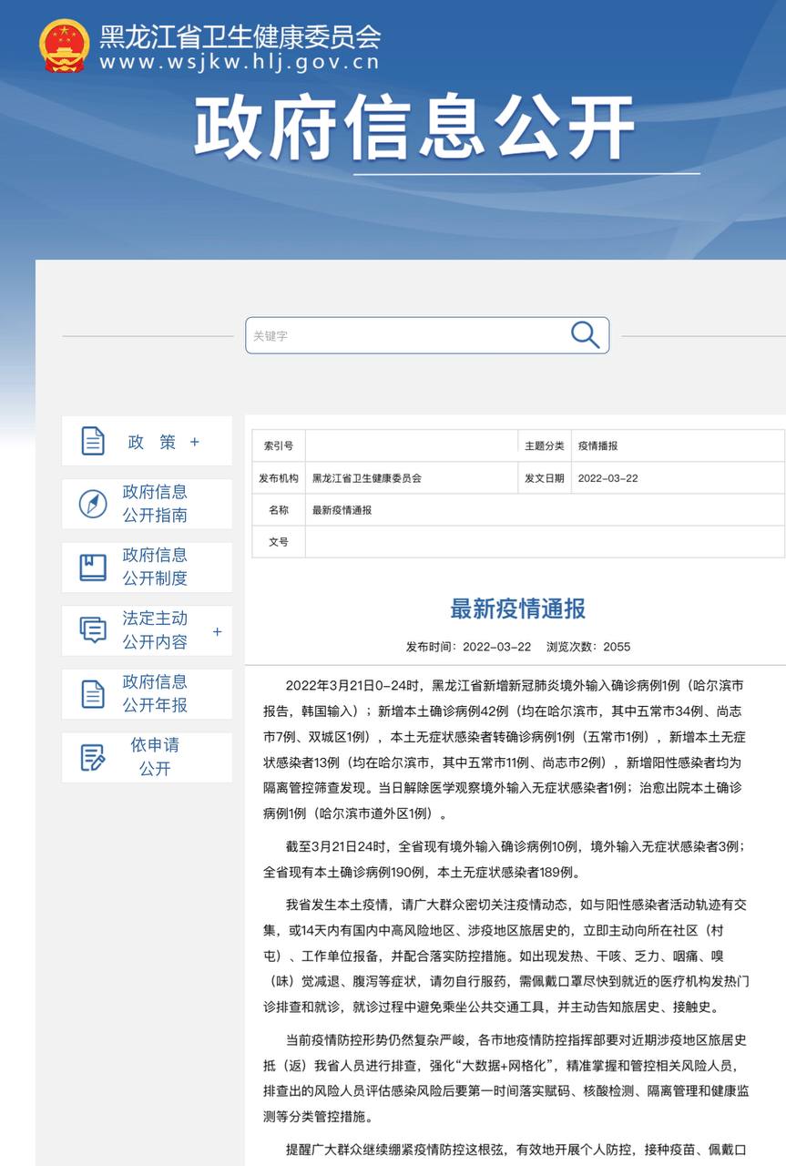 Скриншот: Комитет по гигиене и здравоохранению провинции Хэйлунцзян