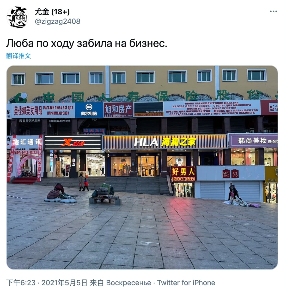 Скриншот: Twitter