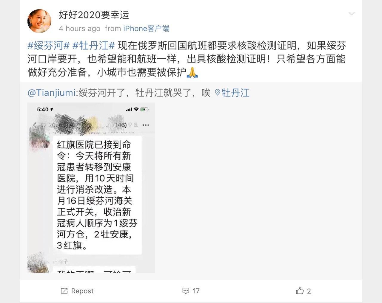 Скриншот: Weibo