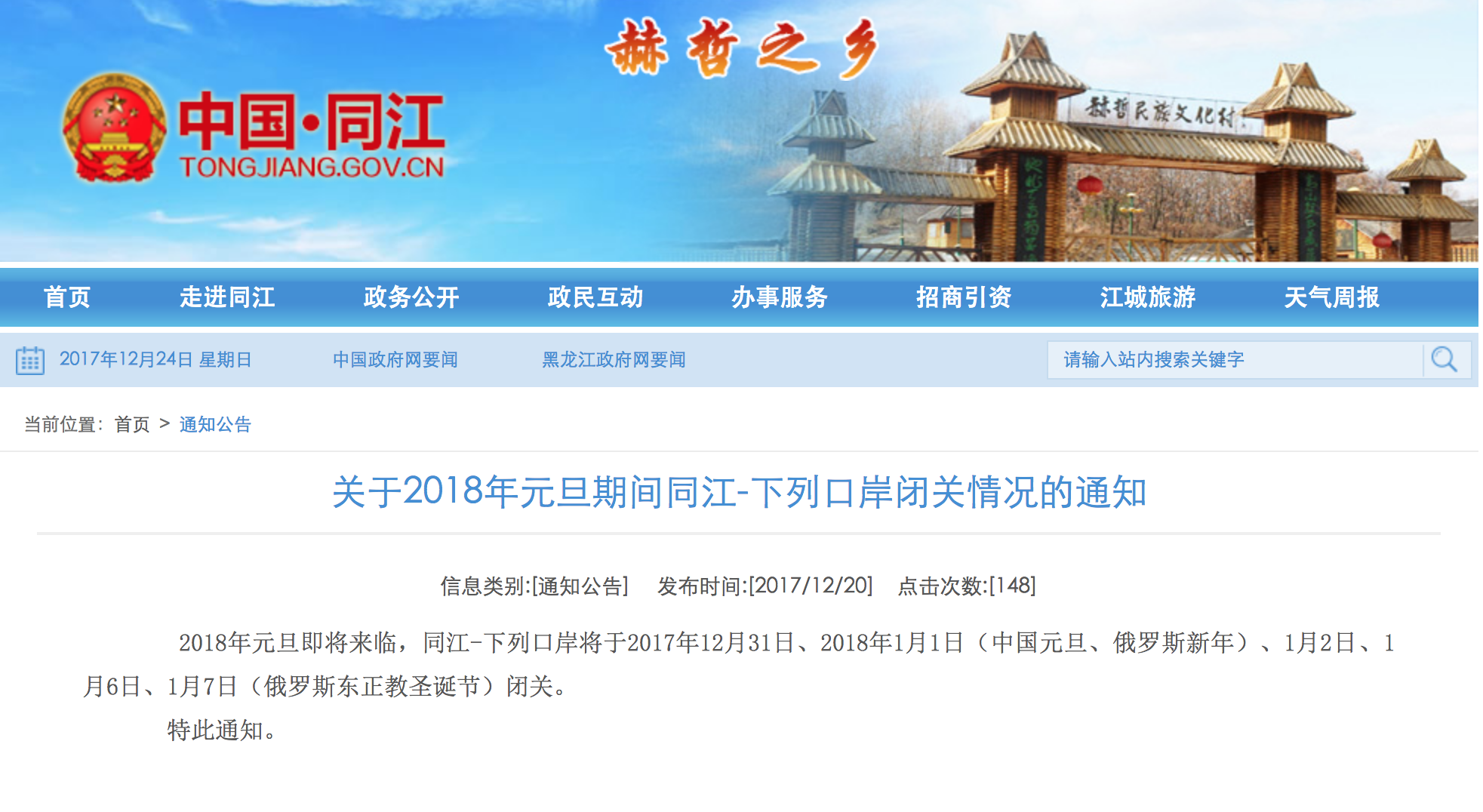 http://www.tongjiang.gov.cn/