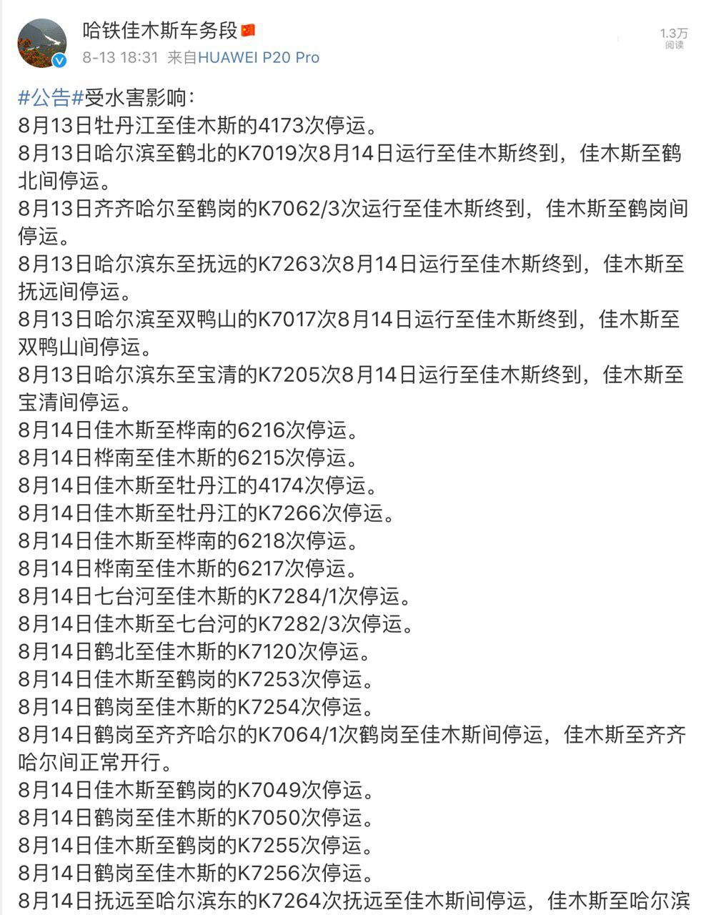 Скриншот: Weibo.com