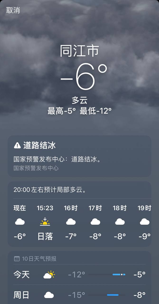 Скриншот: Weather.cn