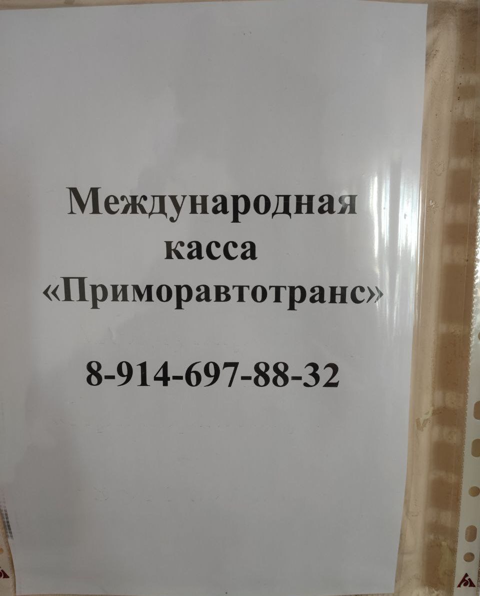 В соцсетях появилось актуальное расписание автобусов из Уссурийска в Китай  - Biang