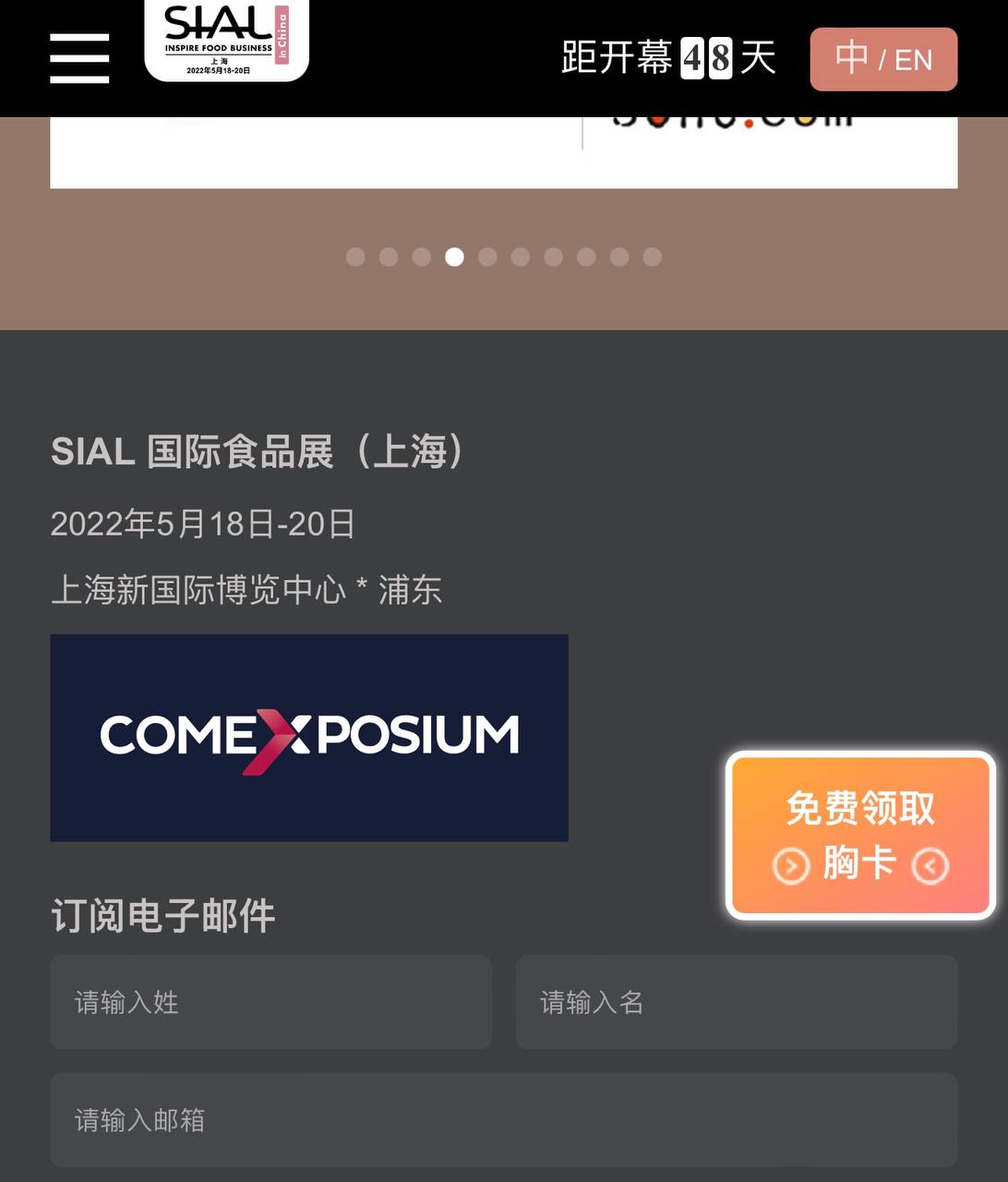 Скриншот: официальный портал выставки SIAL China