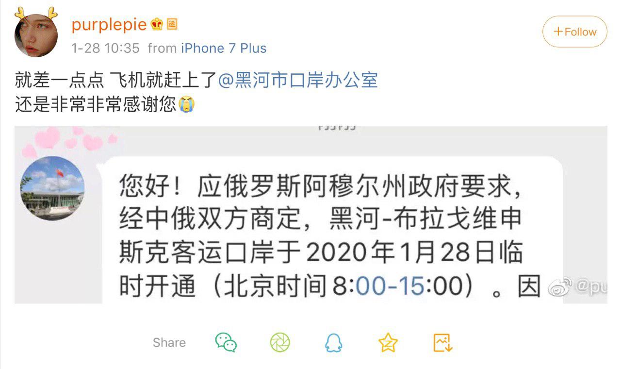 Скриншот: Weibo
