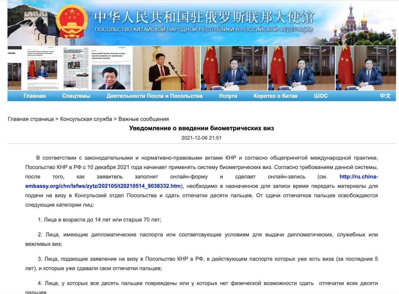 Скриншот: Посольство Китая в РФ