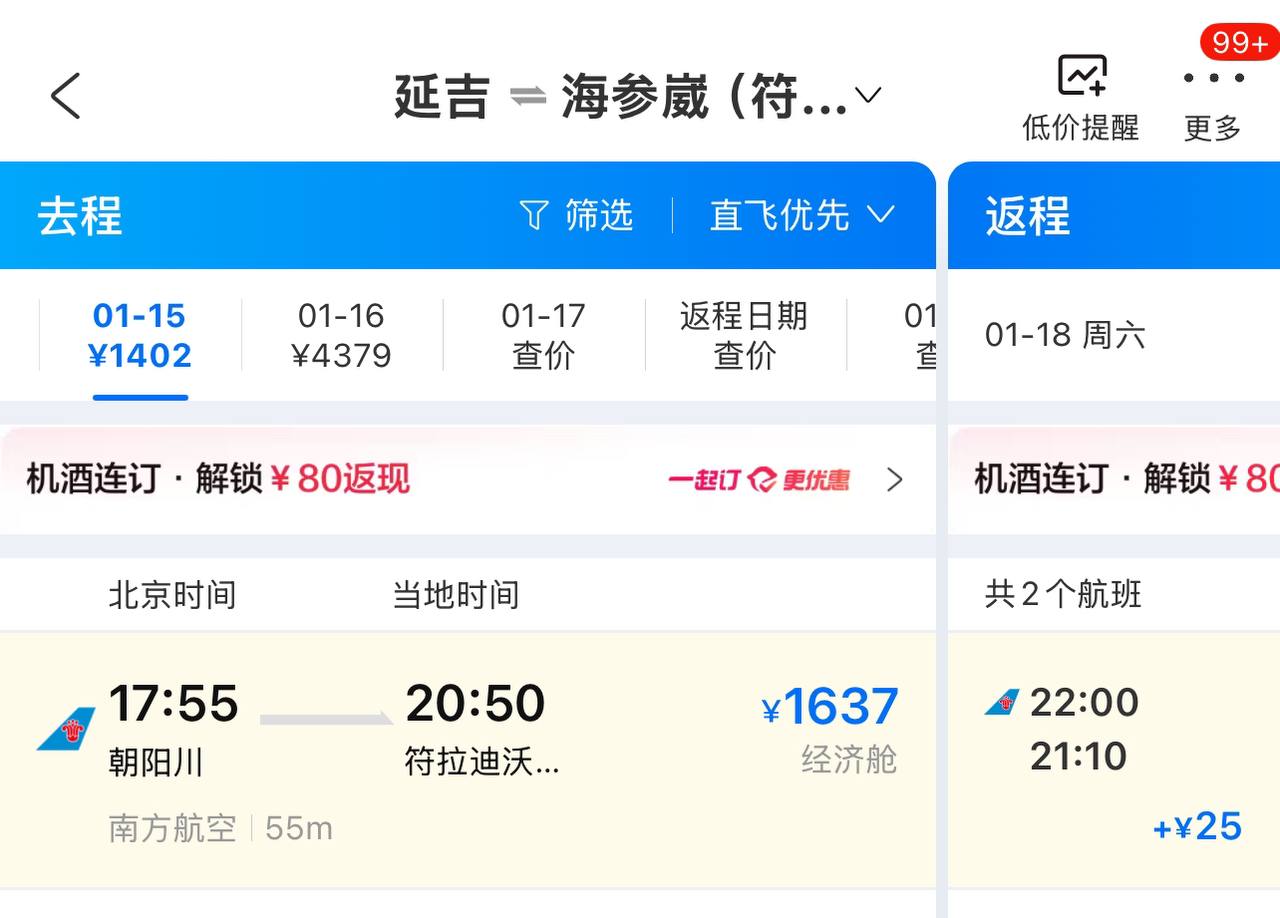 Скриншот: Ctrip