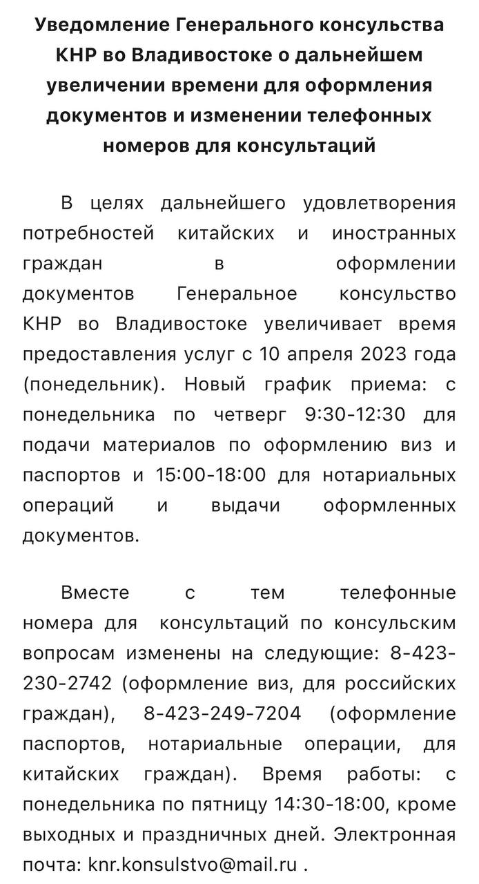 Генконсульство КНР во Владивостоке продлевает время работы в связи с ростом  спроса на услуги - Biang