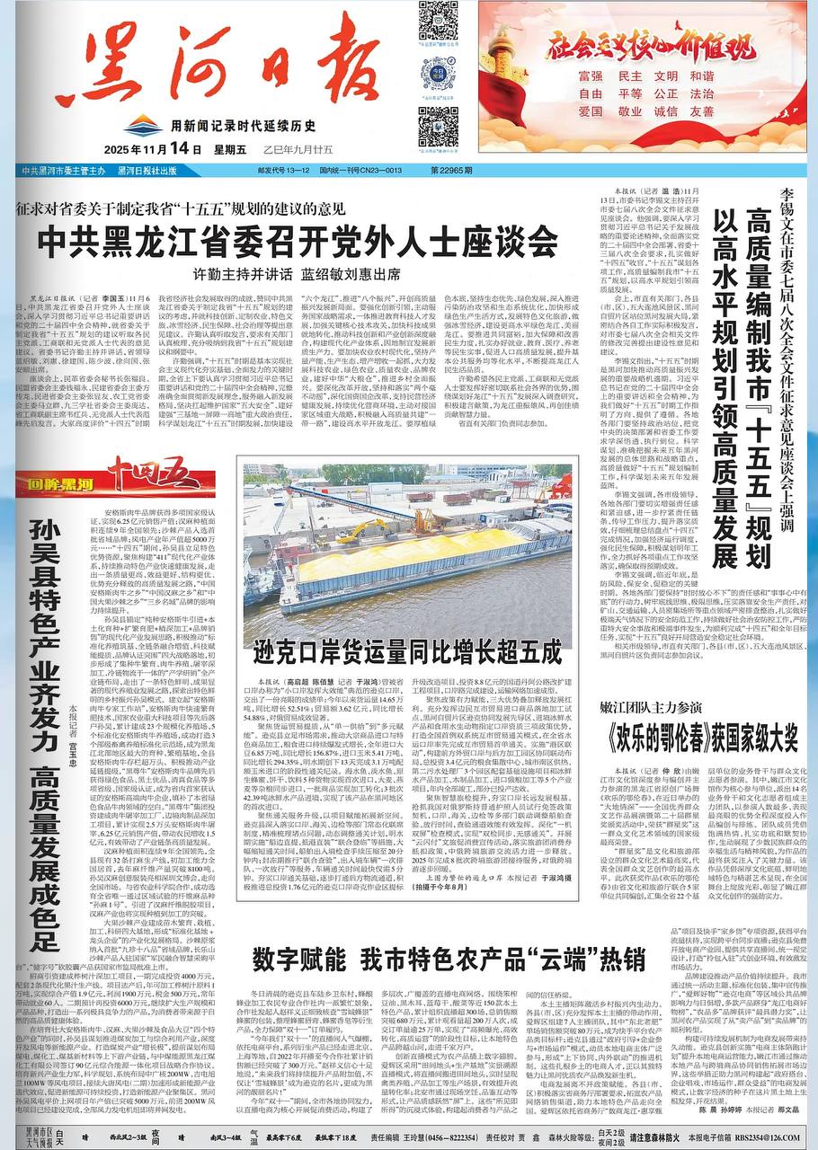 Скриншот: газета "Хэйхэ Жибао"