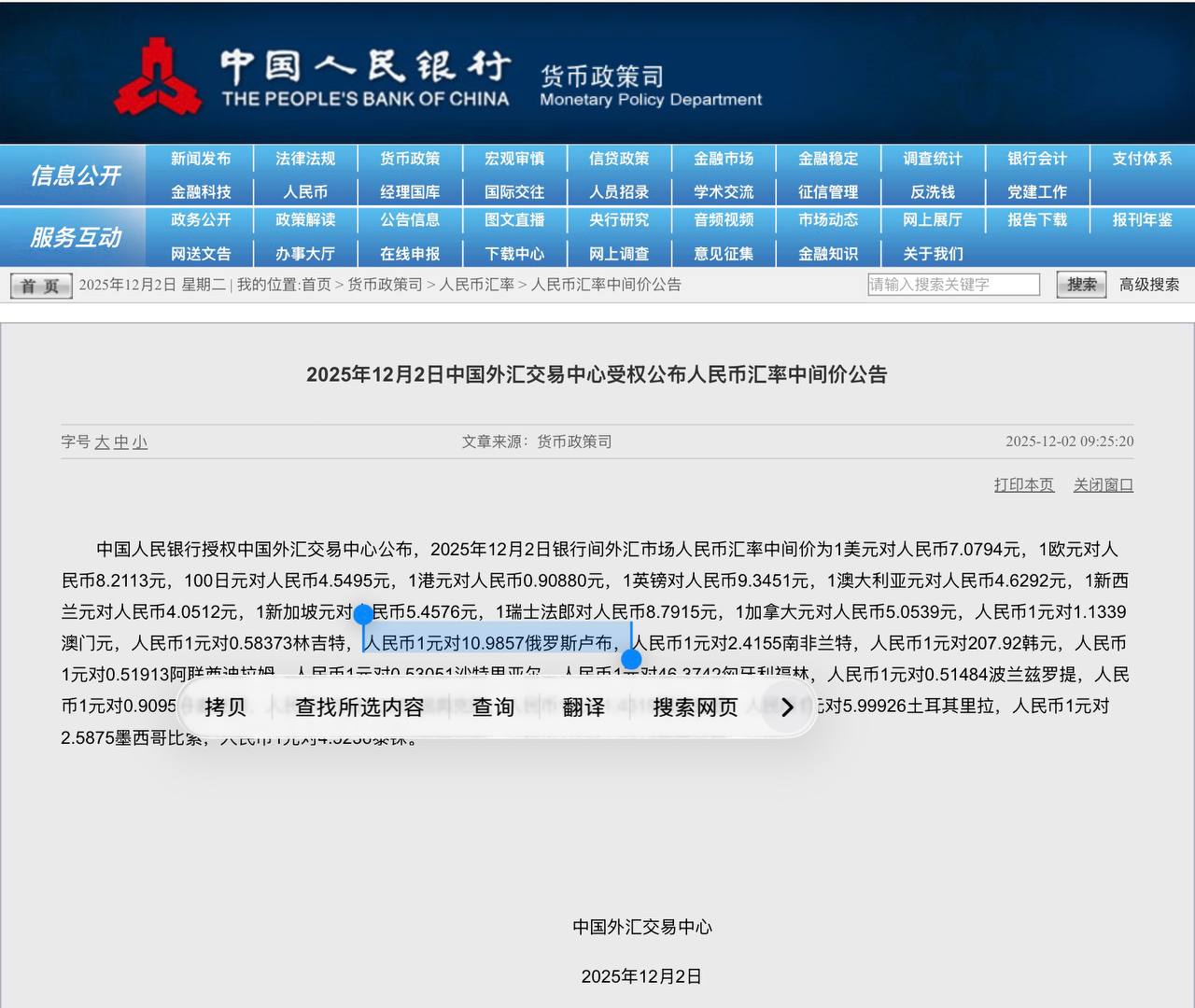 Скриншот: Народный банк Китая